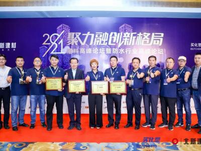 晨光集團應邀出席2021涂料高峰論壇暨防水行業(yè)高峰論壇